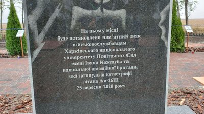 Річниця катастрофи: на місці падіння Ан-26 встановили тимчасовий камінь Річниця катастрофи: на місці падіння Ан-26 встановили тимчасовий камінь