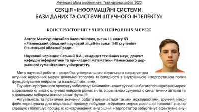 Рівненчани здобули дві перемоги на Всеукраїнському конкурсі МАН Рівненчани здобули дві перемоги на Всеукраїнському конкурсі МАН
