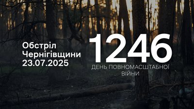 Армія РФ скидами вибухівки з БпЛА атакувала прикордонну Сновську громаду
