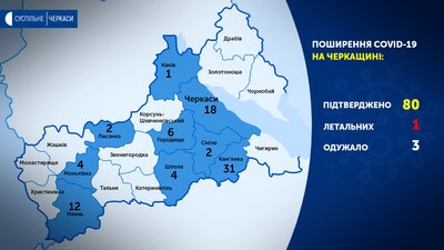 Географія розповсюдження інфікованих на Черкащині