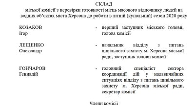 У Херсоні перевірять готовність пляжів У Херсоні перевірять готовність пляжів