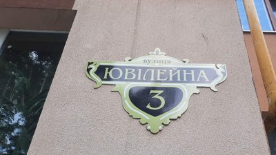 Не Ювілейна й не Хіміків: комісія пропонує перейменувати вулицю в Рівному на честь Віталія Магеля