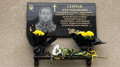 меморіальна дошка Ігорю Сенчаку меморіальна дошка Ігорю Сенчаку