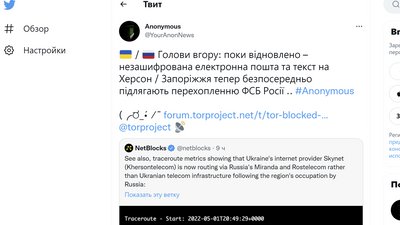 У Херсоні та Запоріжжі інтернет перехоплений ФСБ Росії - Anonymous У Херсоні та Запоріжжі інтернет перехоплений ФСБ Росії - Anonymous
