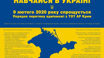 Відсьогодні спрощено перетин адмінмежі з окупованим Кримом Відсьогодні спрощено перетин адмінмежі з окупованим Кримом
