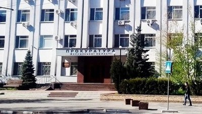 Херсон, прокуратура