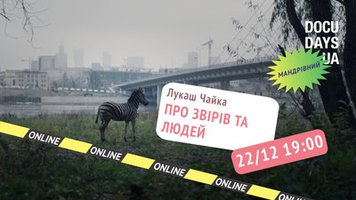 Про звірів та людей Про звірів та людей