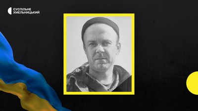 На війні загинув військовий з Хмельниччини Вадим Гуцол