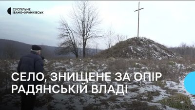 Історія села Селище на Прикарпатті, яке знищила радянська влада