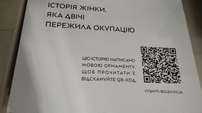 "Вишиті болем": у Житомирі відкрилася виставка рушників, які символізують історії жінок, що постраждали від насильства "Вишиті болем": у Житомирі відкрилася виставка рушників, які символізують історії жінок, що постраждали від насильства