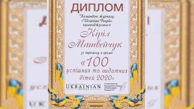 6-річний запоріжець увійшов до рейтингу #100успішнихдітей 6-річний запоріжець увійшов до рейтингу #100успішнихдітей