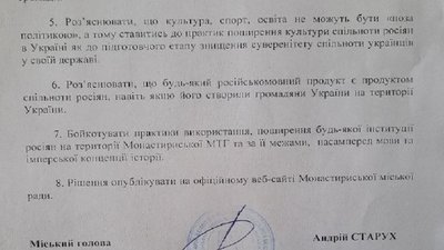 Рішення Монастириської громади Рішення Монастириської громади