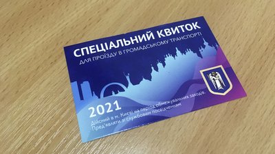 Фейкові спецквитки на транспорт у Києві: як розпізнати підробку