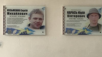 Пам'ятні дошки, гімназія, воїни