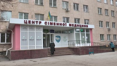 Центр сімейної медицини Центр сімейної медицини