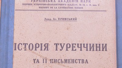 "Вчений, який дивився на зірки". Спогади про Агатангела Кримського "Вчений, який дивився на зірки". Спогади про Агатангела Кримського