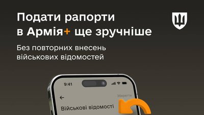 Армія+