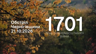 Обстріл прикордоння Чернігівщини: 41 вибух пролунав у трьох громадах