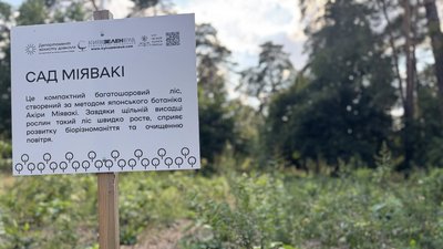Сад Міявакі у парку Партизанської слави