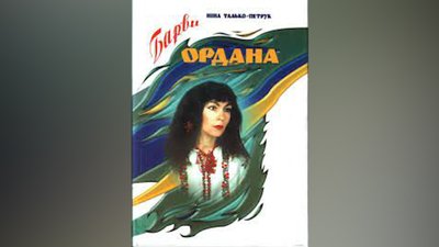 Дві письменниці Житомирщини стали лауреатками цьогорічної літературної премії імені Бориса Тена Дві письменниці Житомирщини стали лауреатками цьогорічної літературної премії імені Бориса Тена