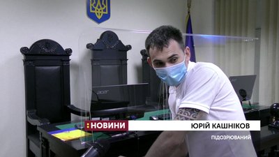 В Апеляційному суді Херсона вп'яте намагались переобрати запобіжний захід Юрію Кашнікову В Апеляційному суді Херсона вп'яте намагались переобрати запобіжний захід Юрію Кашнікову