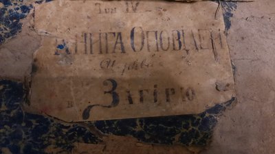 На Тернопільщині в церкві презентували метричний архів села На Тернопільщині в церкві презентували метричний архів села