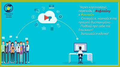 Карантин: ювенальні поліцейські Херсонщини контролюватимуть дітей до 16-ти років Карантин: ювенальні поліцейські Херсонщини контролюватимуть дітей до 16-ти років