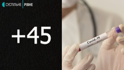 На Рівненщині за добу додалось 45 хворих на COVID, померла ще одна рівнянка