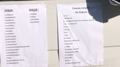 Для підтримки херсонців: черкаські волонтери збирають гуманітарну допомогу Для підтримки херсонців: черкаські волонтери збирають гуманітарну допомогу