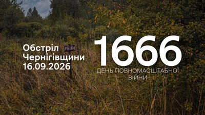 Міномети, дрони, артилерія: три прикордонні громади на Чернігівщині атакували війська РФ
