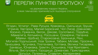Які пункти пропуску закриють на Чернігівщині