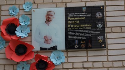 Віталію Романенку з Сумщини відкрили меморіальну дошку