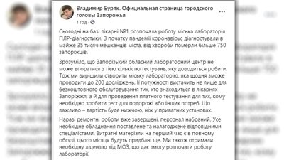У Запоріжжі створили міську лабораторію ПЛР-діагностики. Чи була необхідність У Запоріжжі створили міську лабораторію ПЛР-діагностики. Чи була необхідність