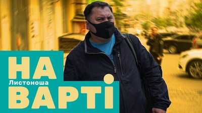 Розносить "карантинну тисячу". Поштар Максим Малигін. СУСПІЛЬНЕ | ЛЮДИ