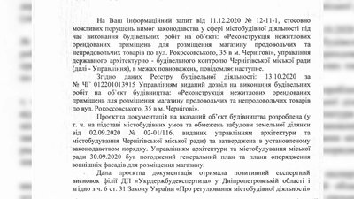 Відповідь міського управління архітектури та містобудування на інформаційний запит Суспільного. Відповідь міського управління архітектури та містобудування на інформаційний запит Суспільного.