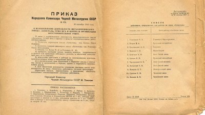 Наказ наркому чорної металургії про початок відновлення "Азовсталі" від 10 вересня 1943 року Наказ наркому чорної металургії про початок відновлення "Азовсталі" від 10 вересня 1943 року