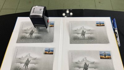 Символ спротиву України: у Черкасах презентували марку з російським кораблем Символ спротиву України: у Черкасах презентували марку з російським кораблем