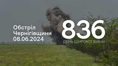 Поле і дим від вибуху 8 червня 2024 року