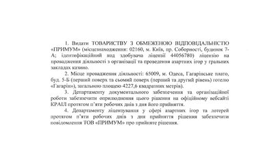 Одеський готель отримав ліцензію на відкриття казино Одеський готель отримав ліцензію на відкриття казино