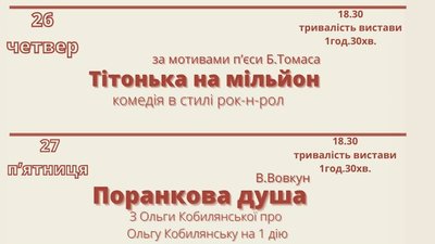 У чернівецькому музично-драматичному театрі відновлюють вистави У чернівецькому музично-драматичному театрі відновлюють вистави