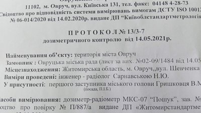 Житель Житомирщини виявив перевищення норм радіації в місті – влада каже, що показники в нормі Житель Житомирщини виявив перевищення норм радіації в місті – влада каже, що показники в нормі