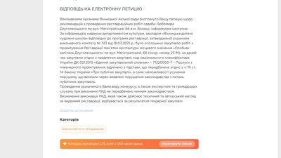 Вінницька міськрада відповіла на петицію про "Порятунок особняка Длуголенського" Вінницька міськрада відповіла на петицію про "Порятунок особняка Длуголенського"