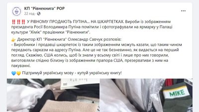 Хтось купив: у Рівному на ярмарці продавали шкарпетки з портретом, схожим на Путіна Хтось купив: у Рівному на ярмарці продавали шкарпетки з портретом, схожим на Путіна
