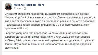 На Сумщині коронавірус ввиявили у 9-річної дівчинки