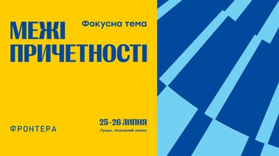 Фестиваль Фронтера 2026
