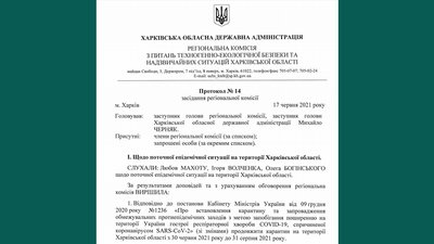 Регіональна комісія на Харківщині затвердила обмеження "зеленої" зони карантину Регіональна комісія на Харківщині затвердила обмеження "зеленої" зони карантину