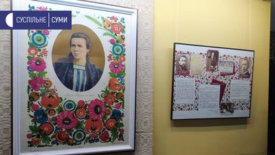 Виставка про Лесю в Сумах Виставка про Лесю в Сумах
