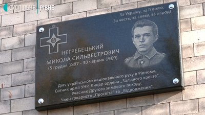 У Рівному відкрили меморіальну дошку Миколі Негребецькому: що варто знати про історичну постать У Рівному відкрили меморіальну дошку Миколі Негребецькому: що варто знати про історичну постать