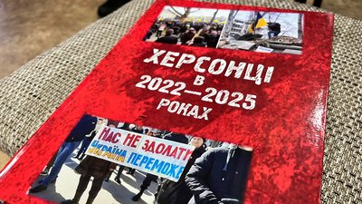 Херсон, книги, "Херсонці у 2022-2025 роках", спогади, фотохроніка