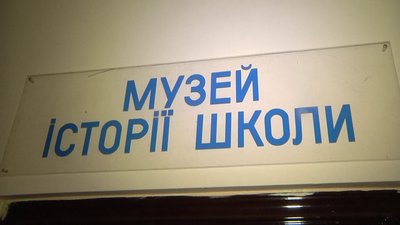 У Скадовському ліцеї на Херсонщині понад 40 років діє музей: які його особливості У Скадовському ліцеї на Херсонщині понад 40 років діє музей: які його особливості